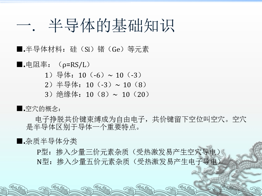 Diode基础知识报告.ppt_第2页