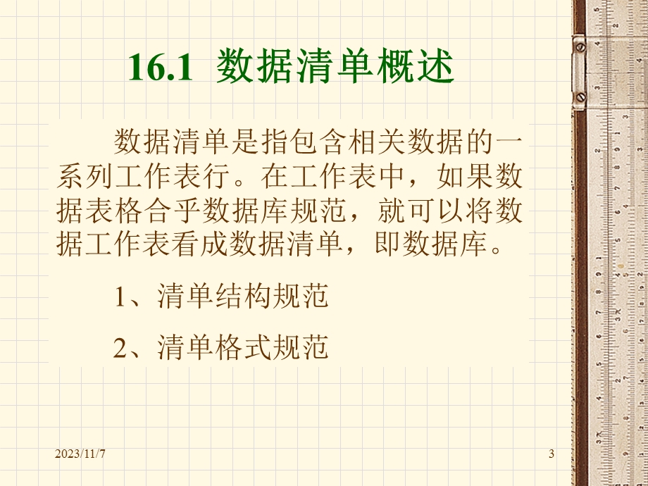 excel数据的筛选和排序.ppt_第3页