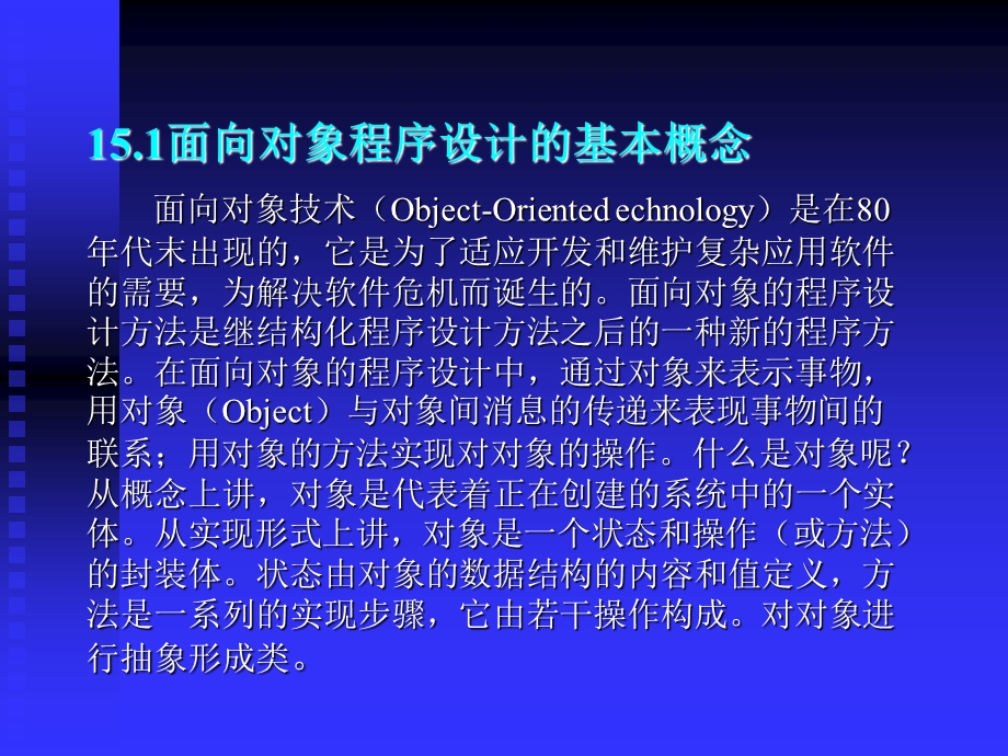 C课件：第15章C面向对象基础.ppt_第2页