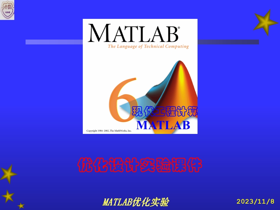 MATLAB优化设计实验.ppt_第1页