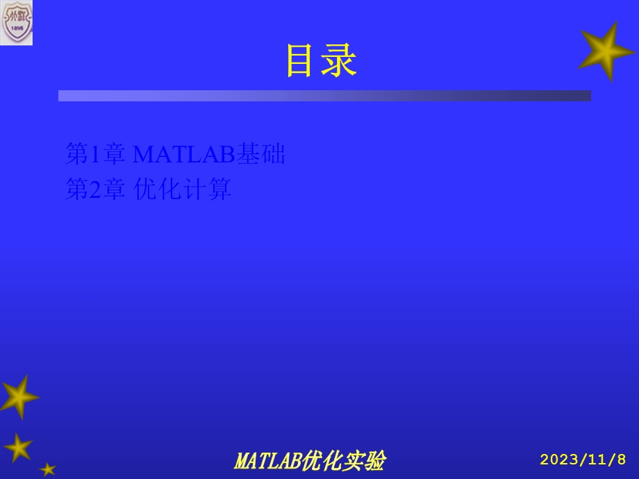 MATLAB优化设计实验.ppt_第2页