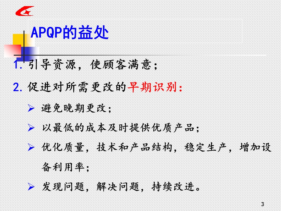 APQP产品质量的先期策划.ppt_第3页