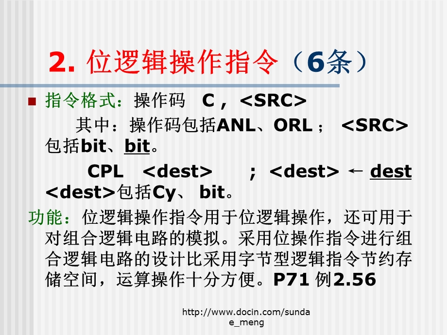 MCS-51单片机指令系统与汇编语言程序设计.ppt_第3页