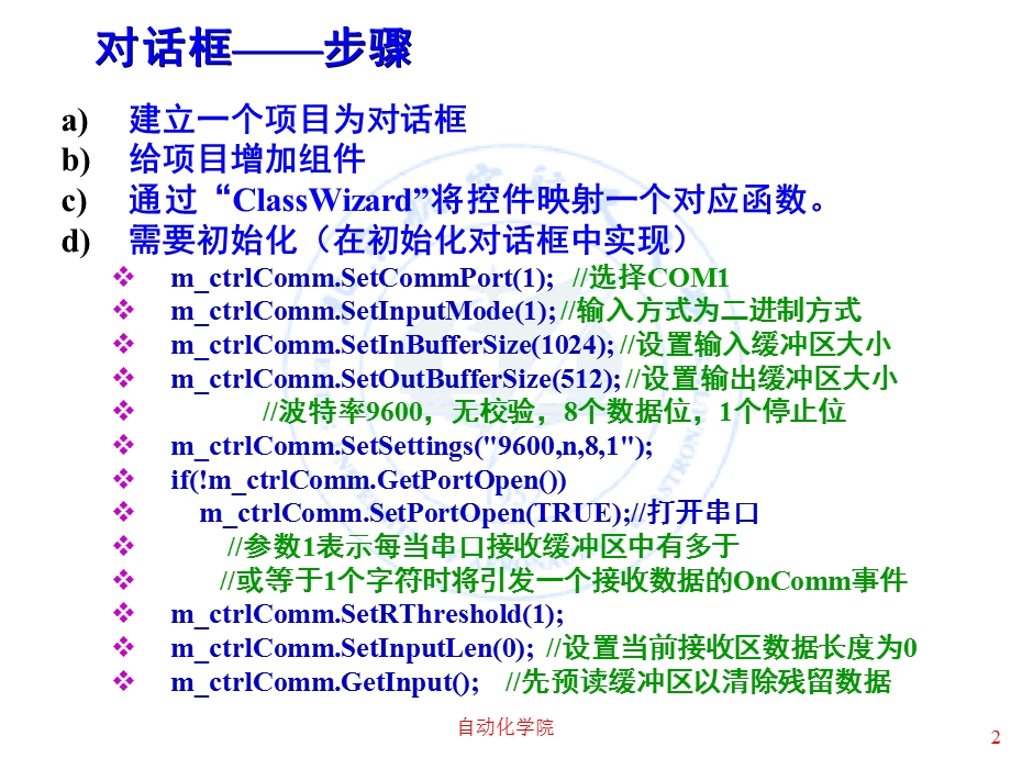 atmega128单片机概述-2-微机串口技术-对话框.ppt_第2页