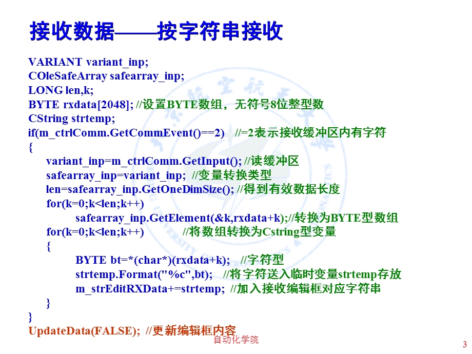 atmega128单片机概述-2-微机串口技术-对话框.ppt_第3页