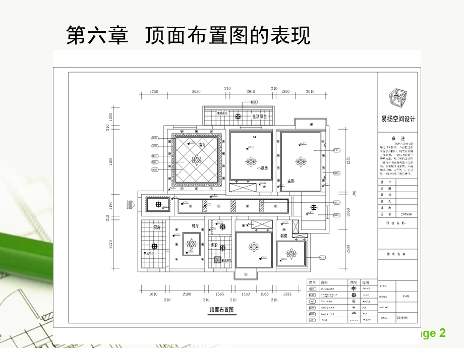 AutoCAD技术基础-绘制顶面布置.ppt_第2页