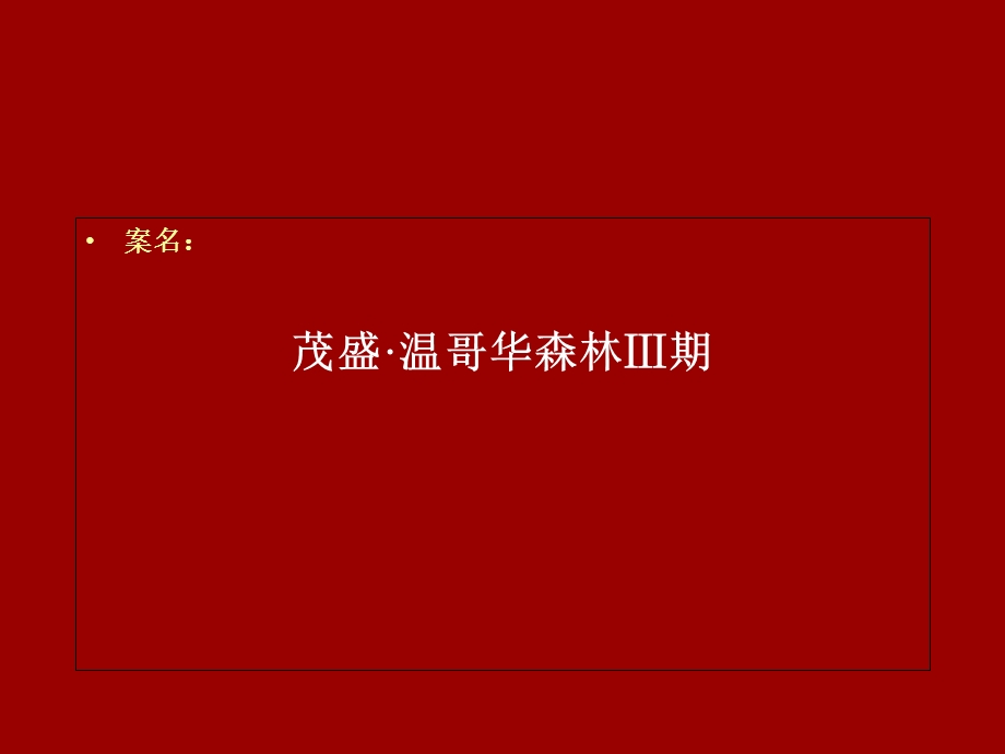 PPT模板之温哥华森林三期视觉表现方案上半部.ppt_第2页