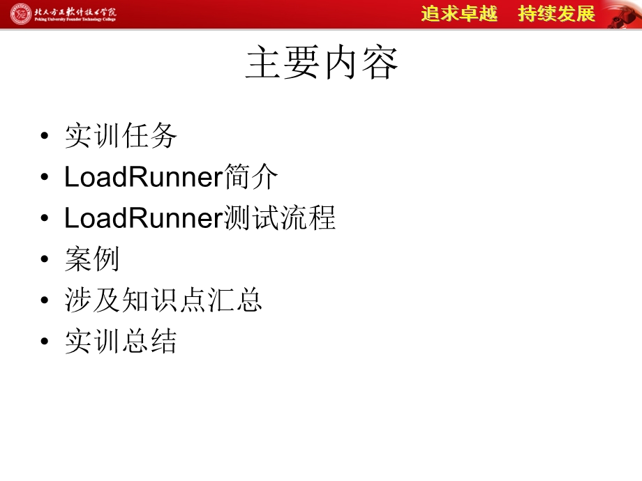 LoadRunner测试用例设计.ppt_第2页