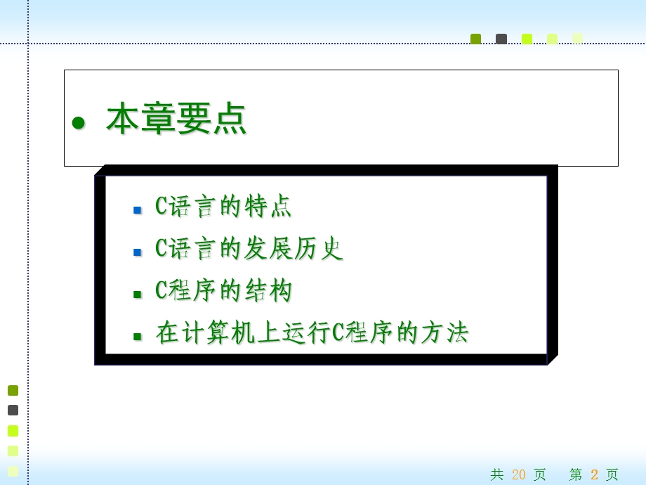 C语言程序ppt课件ch11C语言概述.ppt_第2页