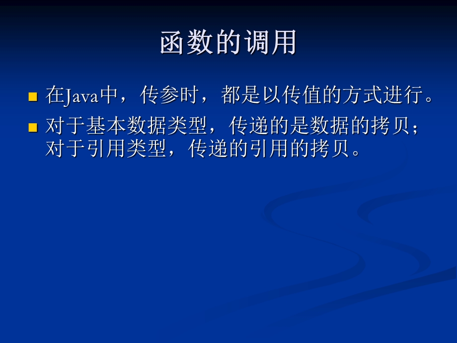 JAVA开发与应用函数参数的调用.ppt_第1页