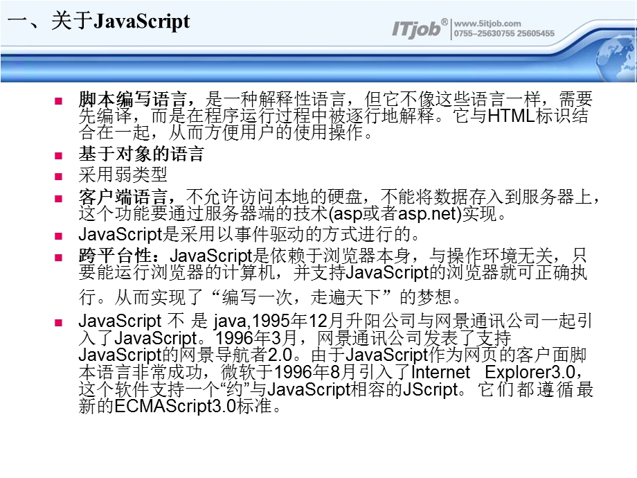 javascript基础语法.ppt_第2页