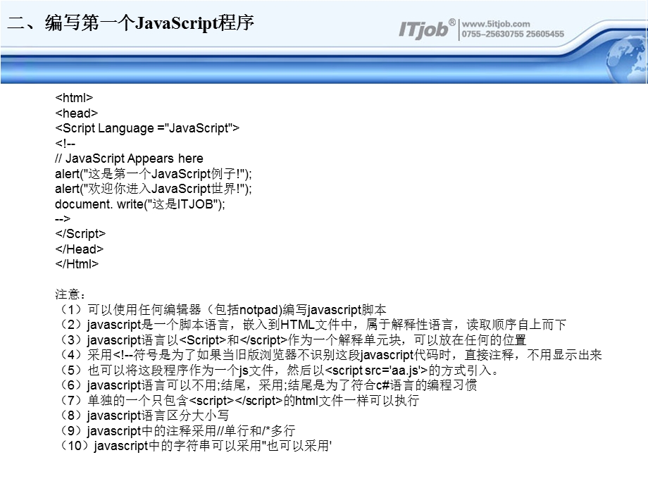 javascript基础语法.ppt_第3页