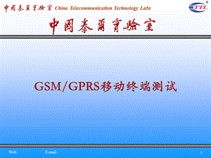 gsmgprs入网测试介绍.ppt