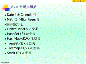 java中常用实用类 (2).ppt