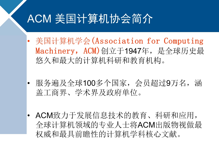 ACMDigitalLibrary使用指南.ppt_第2页