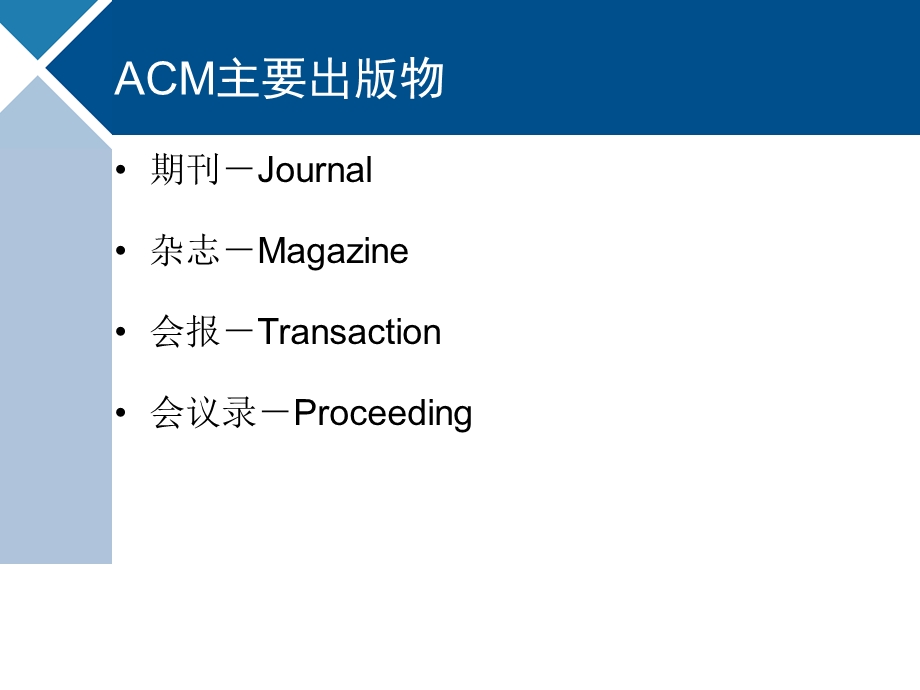 ACMDigitalLibrary使用指南.ppt_第3页