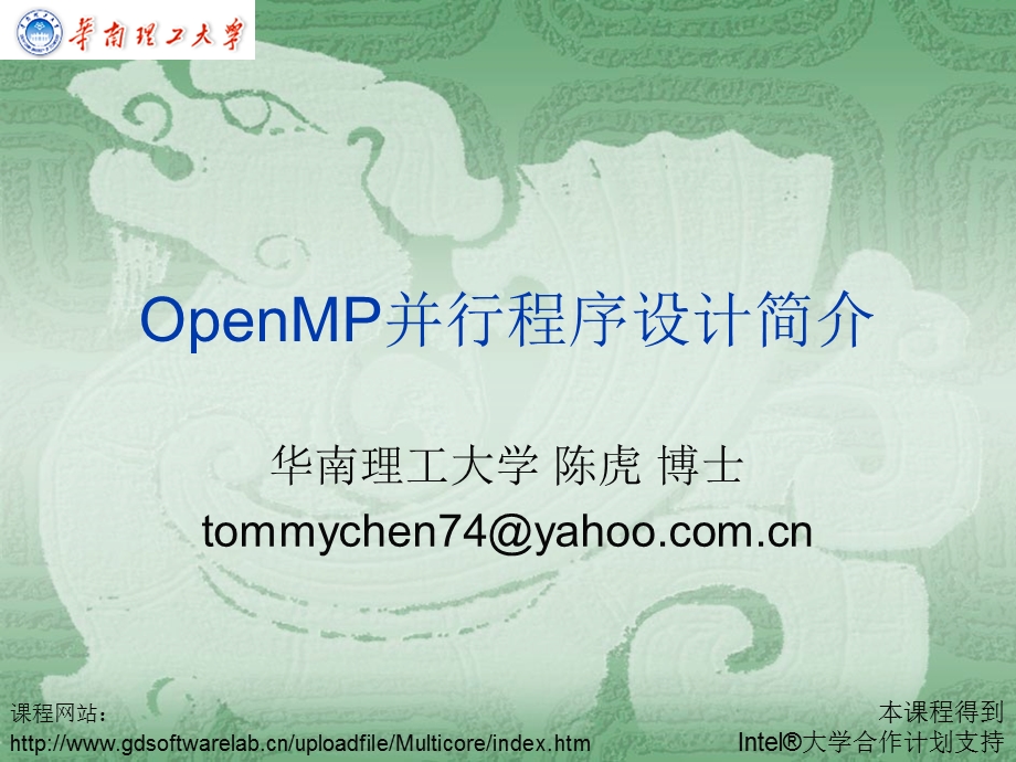 OpenMP并行程序设计.ppt_第1页