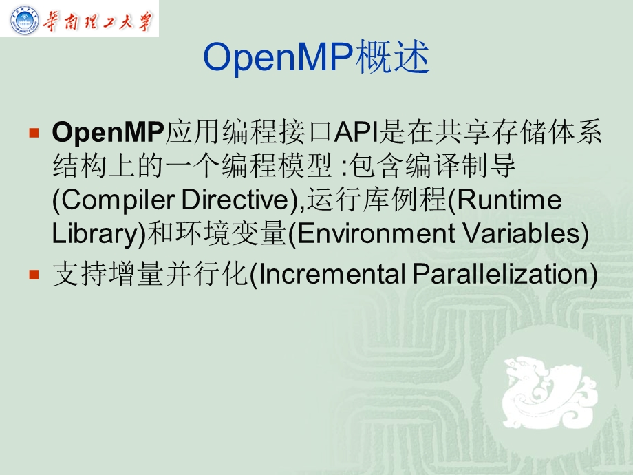 OpenMP并行程序设计.ppt_第2页