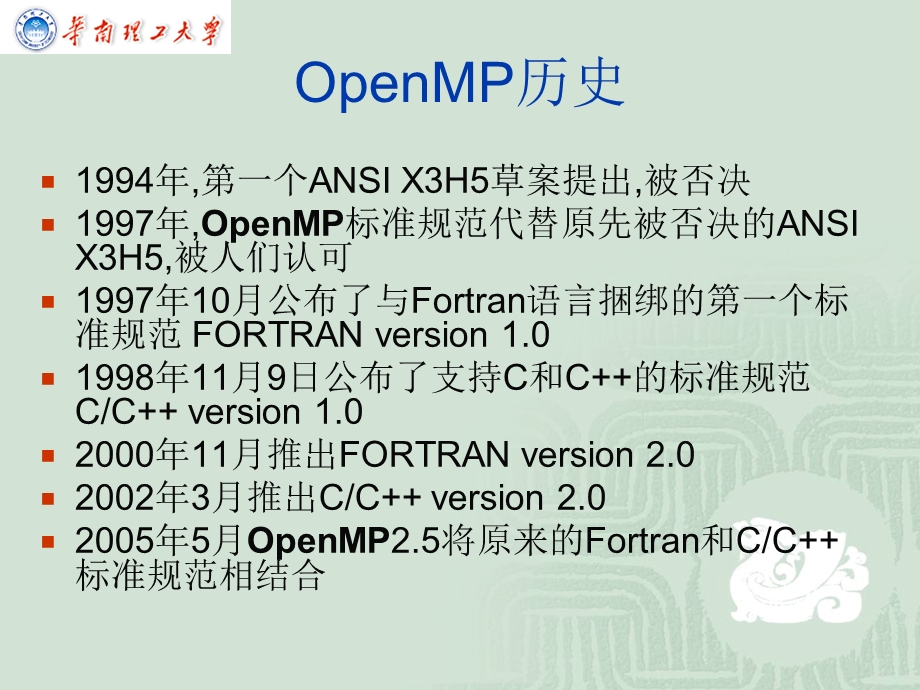 OpenMP并行程序设计.ppt_第3页