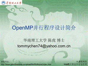 OpenMP并行程序设计.ppt