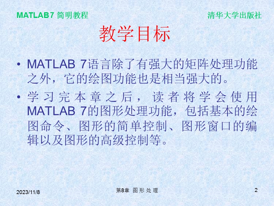 matlab图形处理教程.ppt_第2页