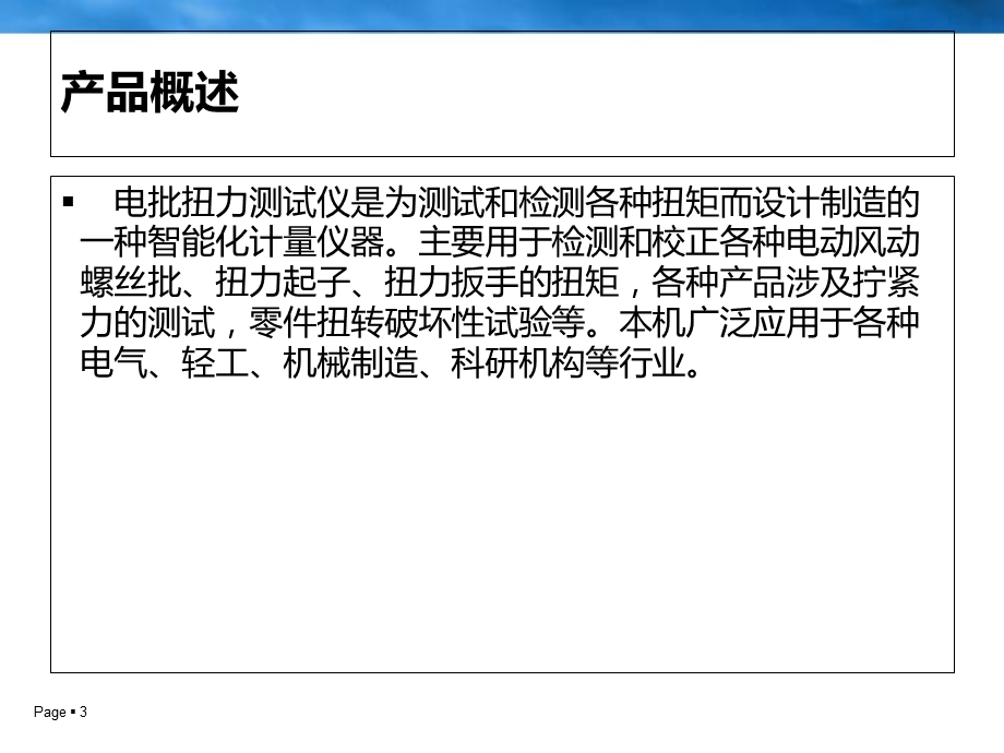 HP-20电批扭力测试仪.ppt_第3页