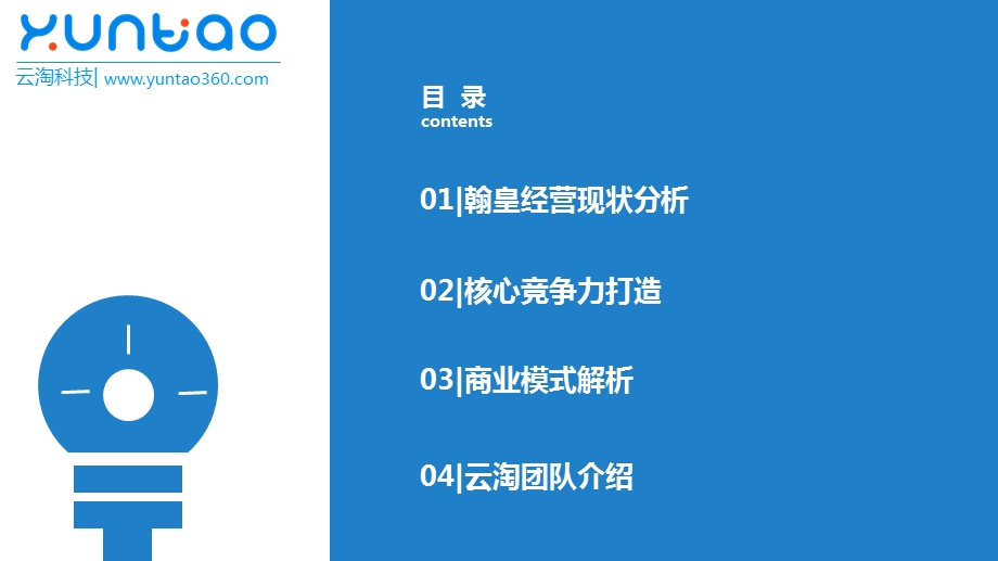 O2O模式成功方案.ppt_第2页