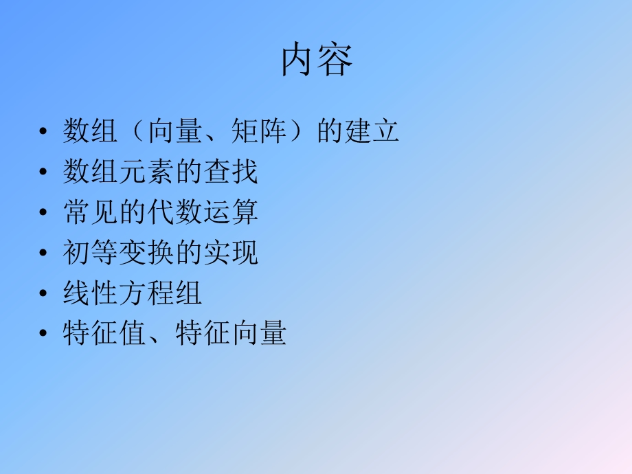 Matlab经济应用.ppt_第2页