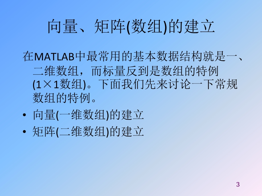 Matlab经济应用.ppt_第3页