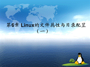 linux入门第五讲.ppt