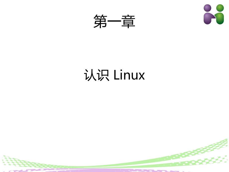 huimaiLinux系统基础培训.ppt_第3页