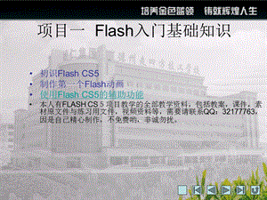 Flash CS5项目教学.ppt