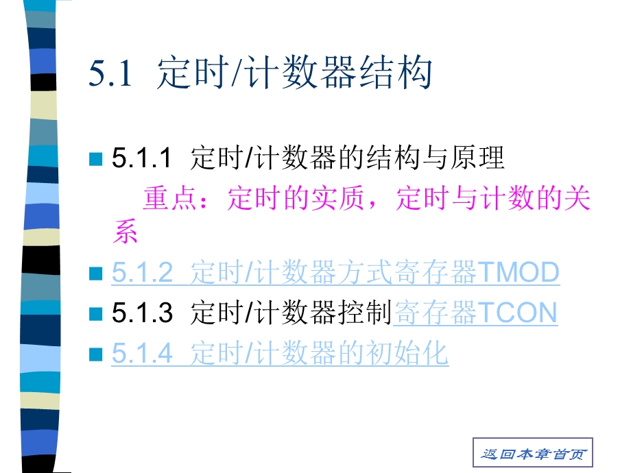 MCS-51定时器(计数器).ppt_第2页