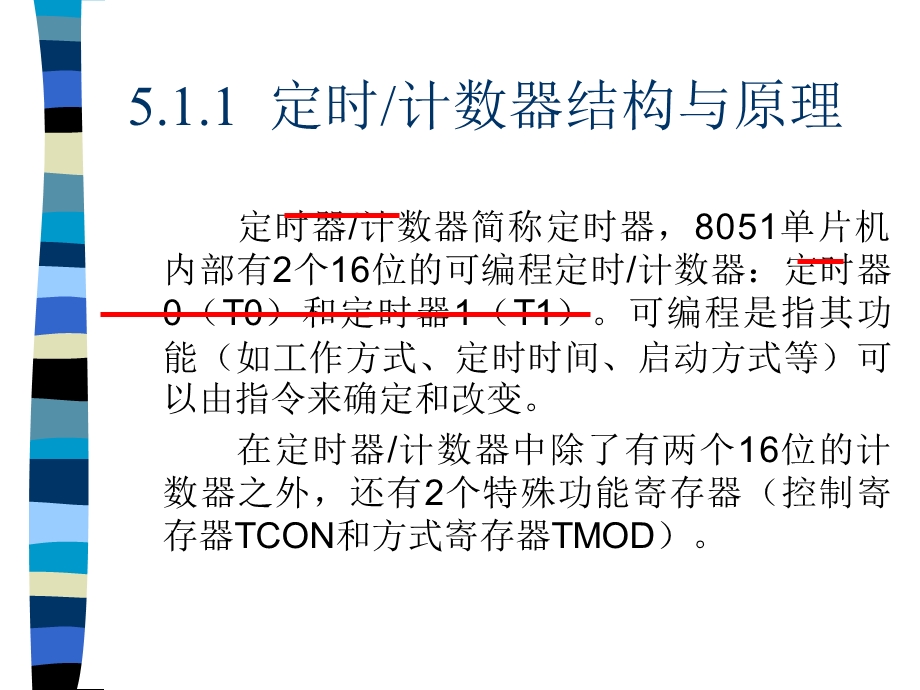 MCS-51定时器(计数器).ppt_第3页