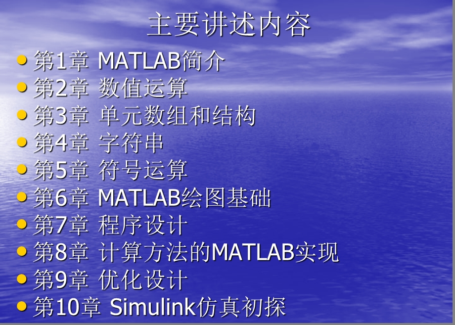 matlab7教程课件第1章matlab简介.ppt_第2页