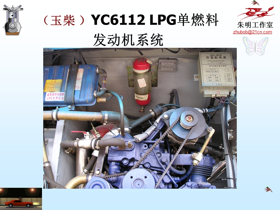 LPG汽车技术培训.ppt_第2页