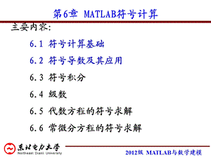 MATLAB与数学建模2014-第6章符号计算.ppt