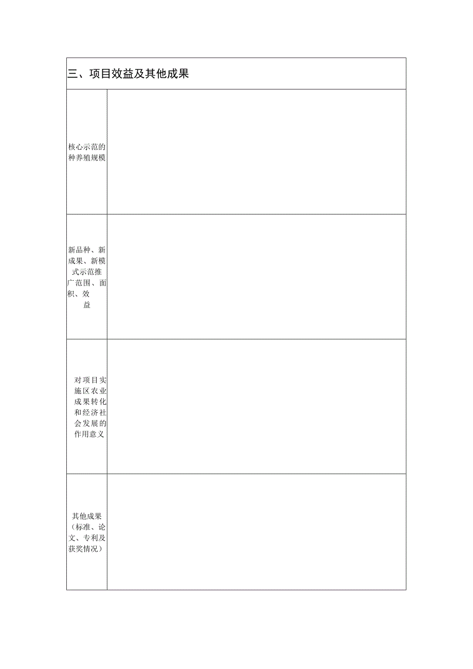 陕西省农业科技创新驱动资金计划项目验收证书.docx_第3页