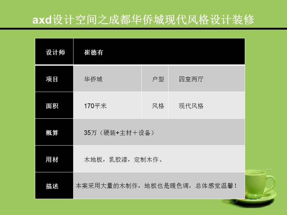 axd设计空间之成都理工东苑欧式风格设计装修.ppt_第1页