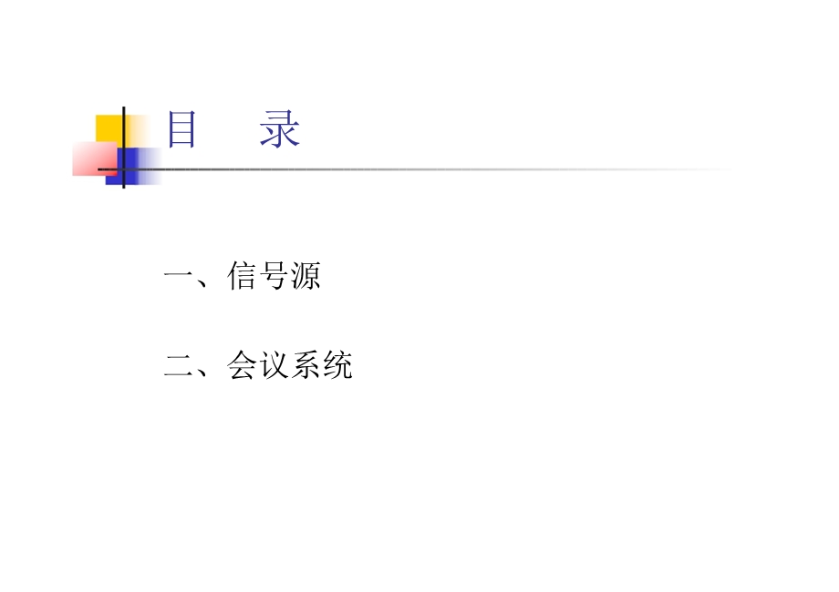 AV行业常见问题.ppt_第2页