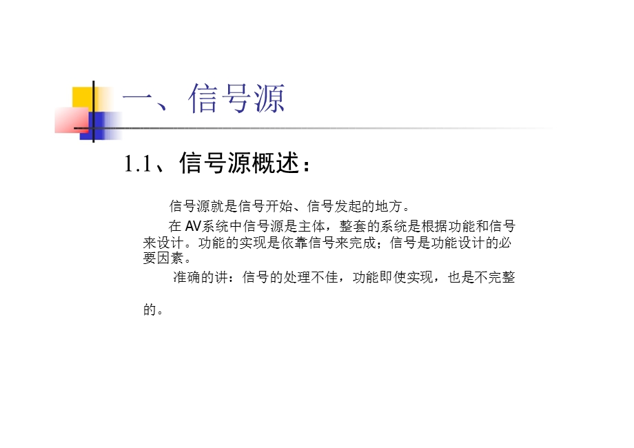 AV行业常见问题.ppt_第3页