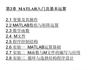 MATLAB入门及基本运算.ppt