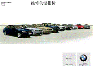 BMW宝马维修关键指标PPT.ppt