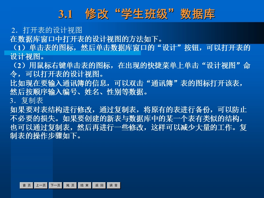 access使用修改数据表.ppt_第3页