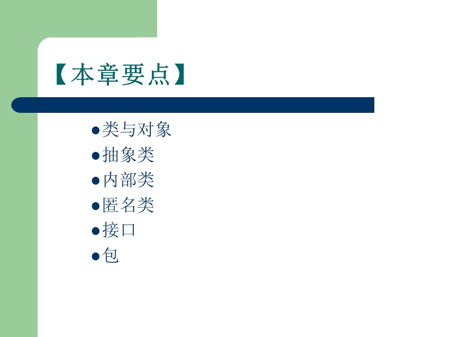 Java中的类与接口.ppt_第3页