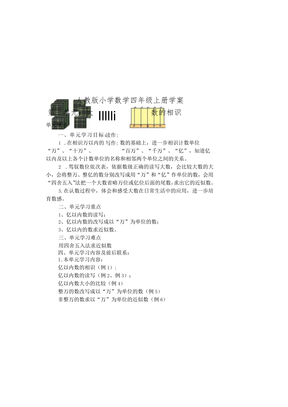 2023-2024新人教版小学四年级上册教案.docx_第2页