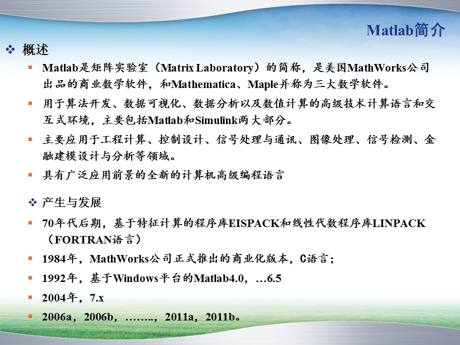 matlab在运筹学中的应用.ppt_第3页