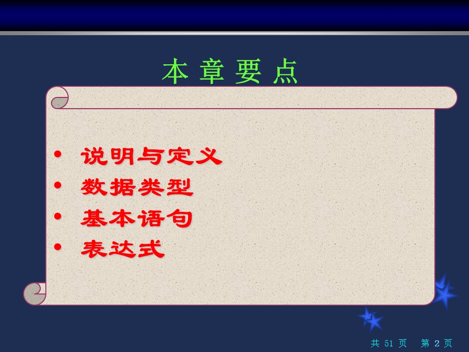 C语言PPT课件-数据类型、运算符、表达式.ppt_第2页