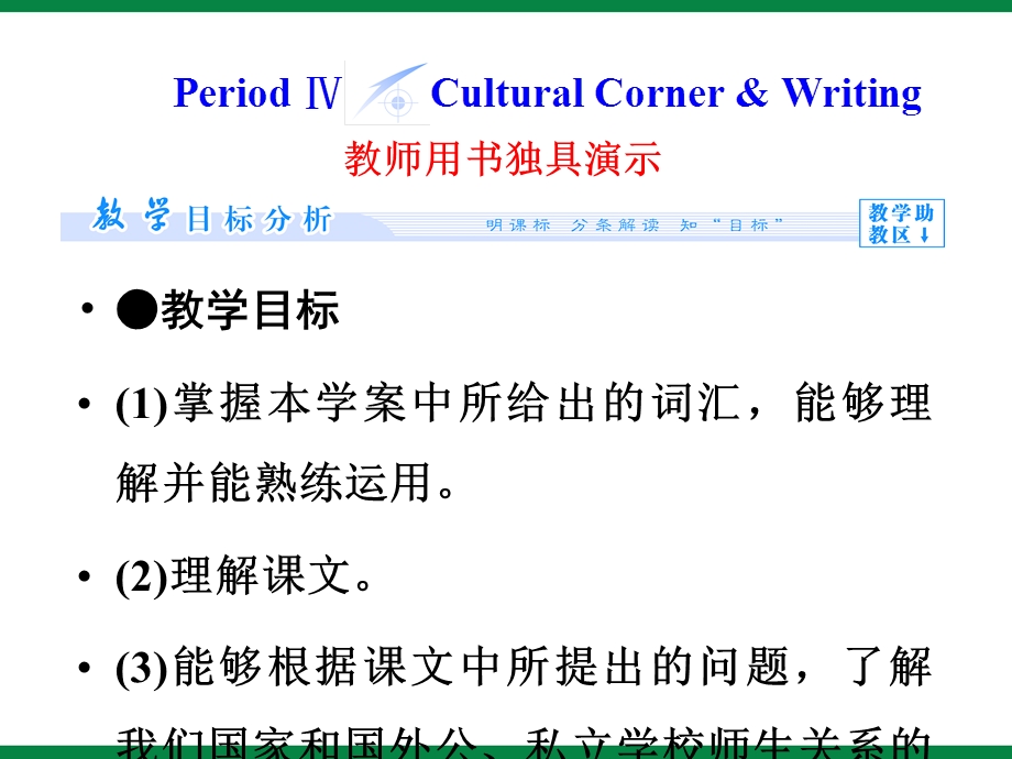 Period4英语必修1Module2同步课时PPT.ppt_第1页