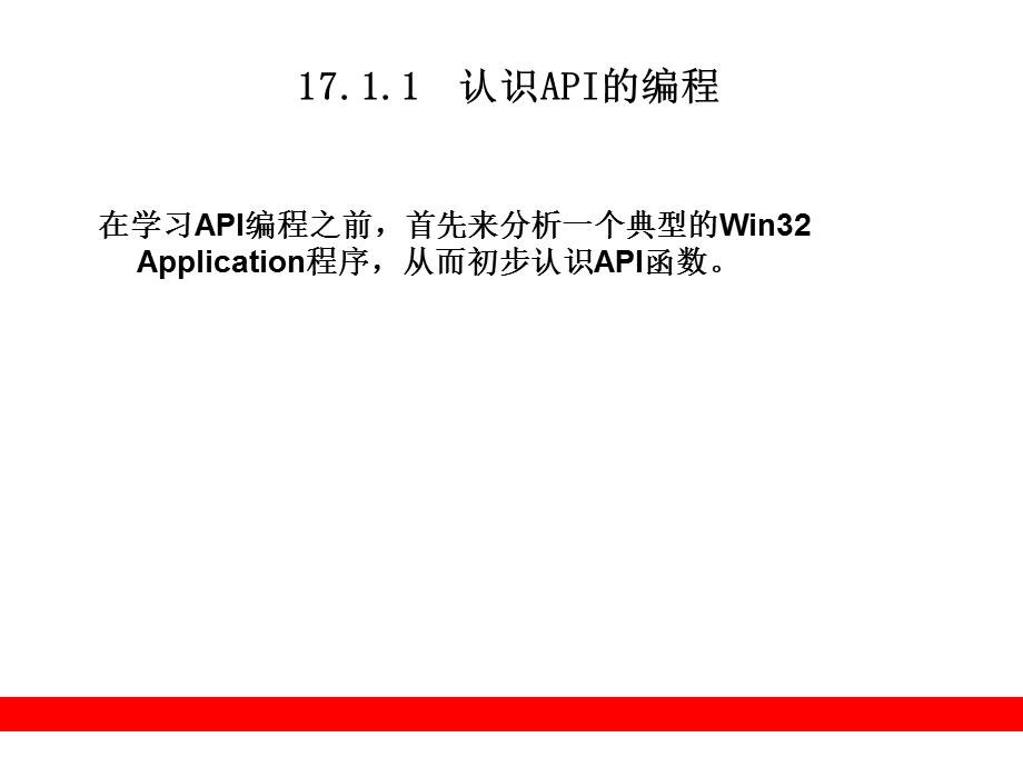 API编程和MFC框架简介.ppt_第3页